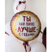 К 18" РУС ТЫ КАК ВИНО ЛУЧШЕ С ГОДАМИ